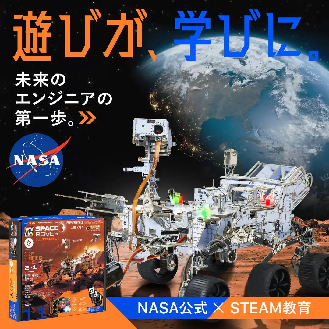 親子で“未来の学び”を体験！日本初上陸！NASA公式ライセンス取得の本格ロボットキット