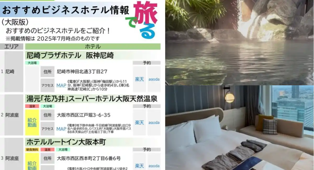 ビジネスホテルを1分の動画でリサーチできて、予約まですぐに完了！ビジネスホテル紹介サイト「旅でる」が、おすすめ宿泊施設のリストなどをより見やすくリニューアル