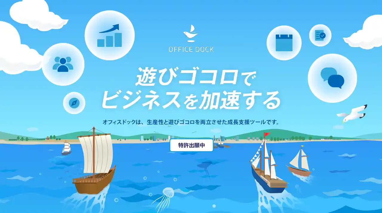 【アステッキホールディングス株式会社】 業務成果がAmazonギフト券に。「遊びゴコロ」で組織を変える新SaaS「OFFICE DOCK（オフィスドック）」（特許出願中）提供開始