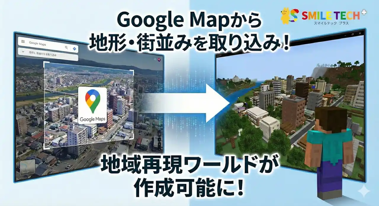 【自治体・企業向け】Minecraftで、ビジネスと地域の「伝え方」を更新する