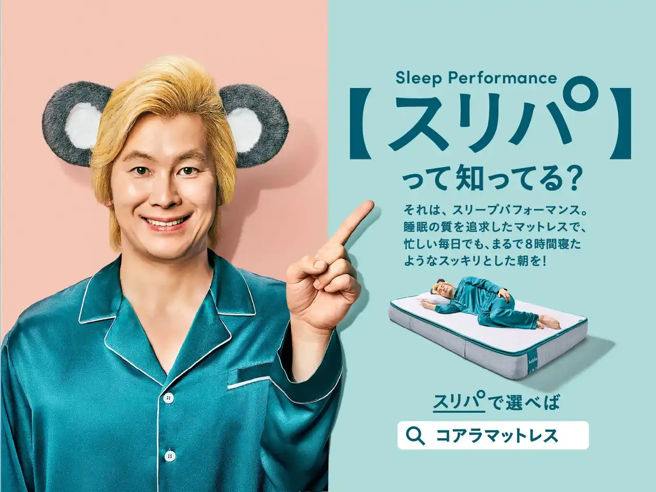 【コアラ】 7月22日は「スリパの日」として正式認定