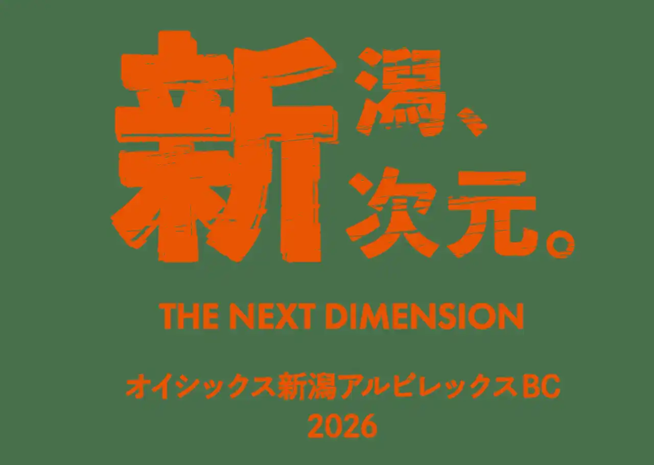 【オイシックス新潟アルビレックスBC】 2025シーズンスローガン「新潟、新次元。ーTHE NEXT DIMENSIONー」に決定