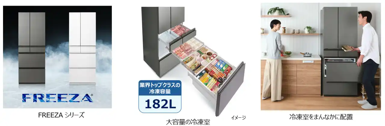 【東芝ライフスタイル】 新シリーズ「FREEZA(フリーザ)」登場！業界トップクラス[※1]の大容量冷凍室をまんなかに配置した冷凍冷蔵庫発売