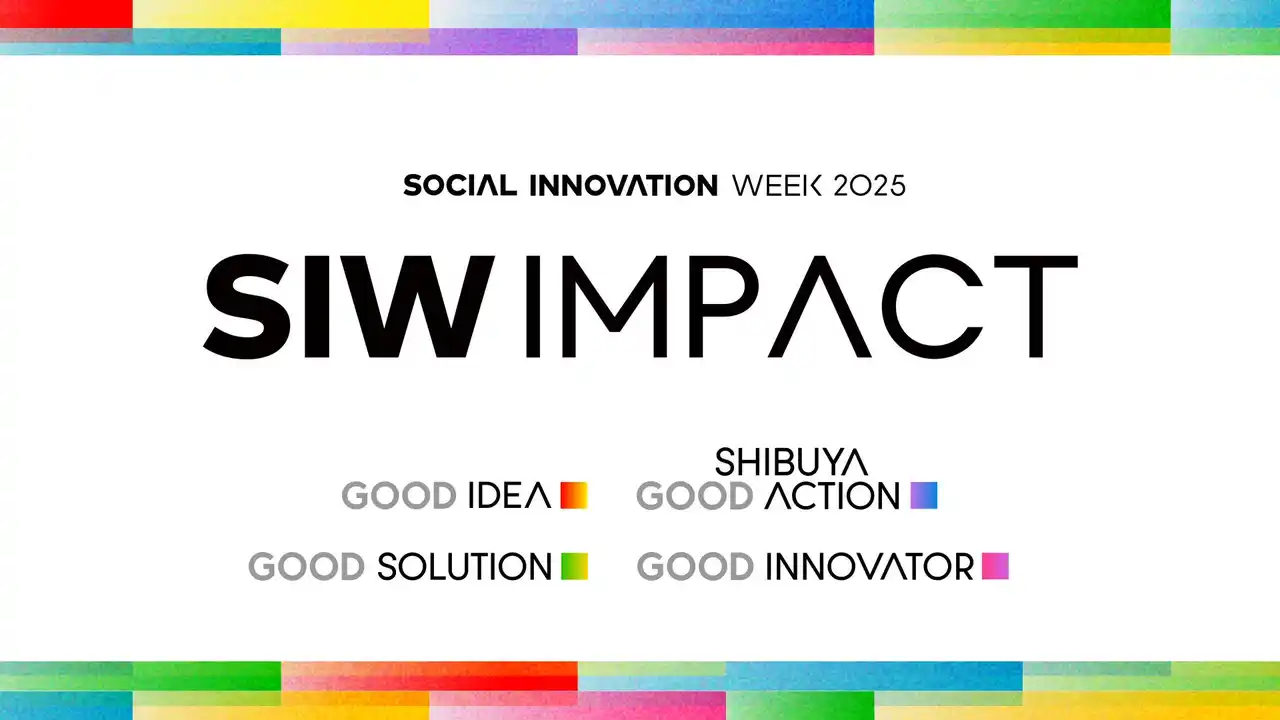 より良い未来につながるアクションやアイデアをノミネートし表彰するアワード「SIW IMPACT」エントリー開始