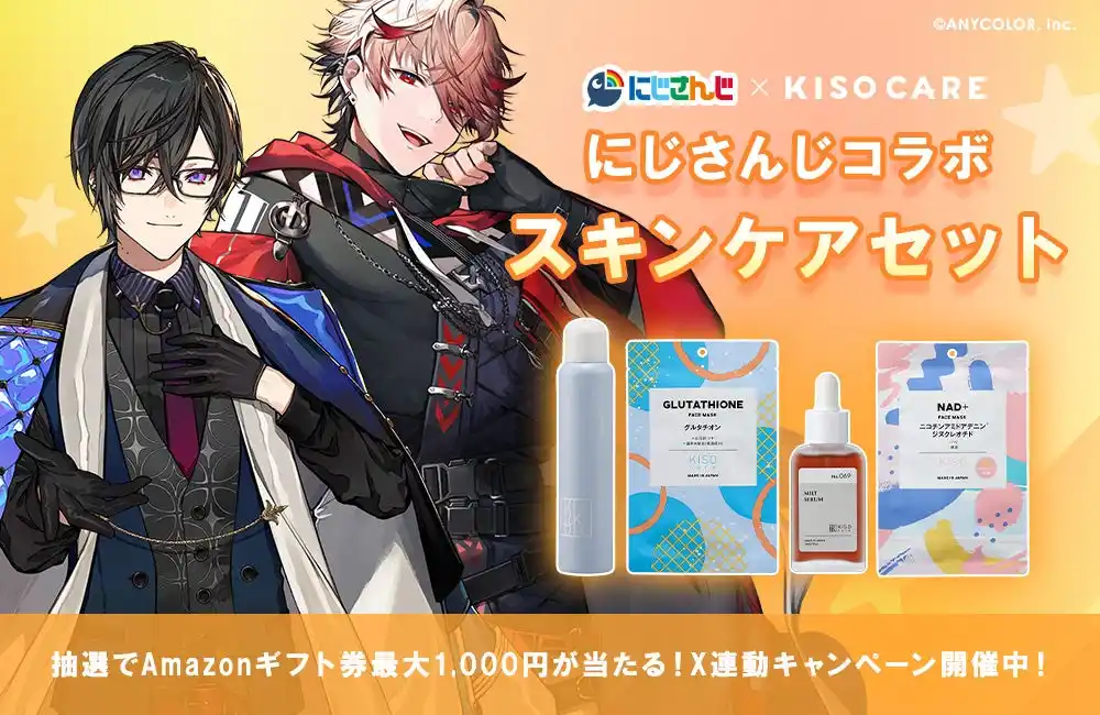 【株式会社基礎化粧品研究所】 【にじさんじ】四季凪アキラ、セラフ・ダズルガーデン×KISOCAREコラボ第二弾！スキンケアブランドKISOCARE10周年の豪華特典つきスキンケアセットを販売！