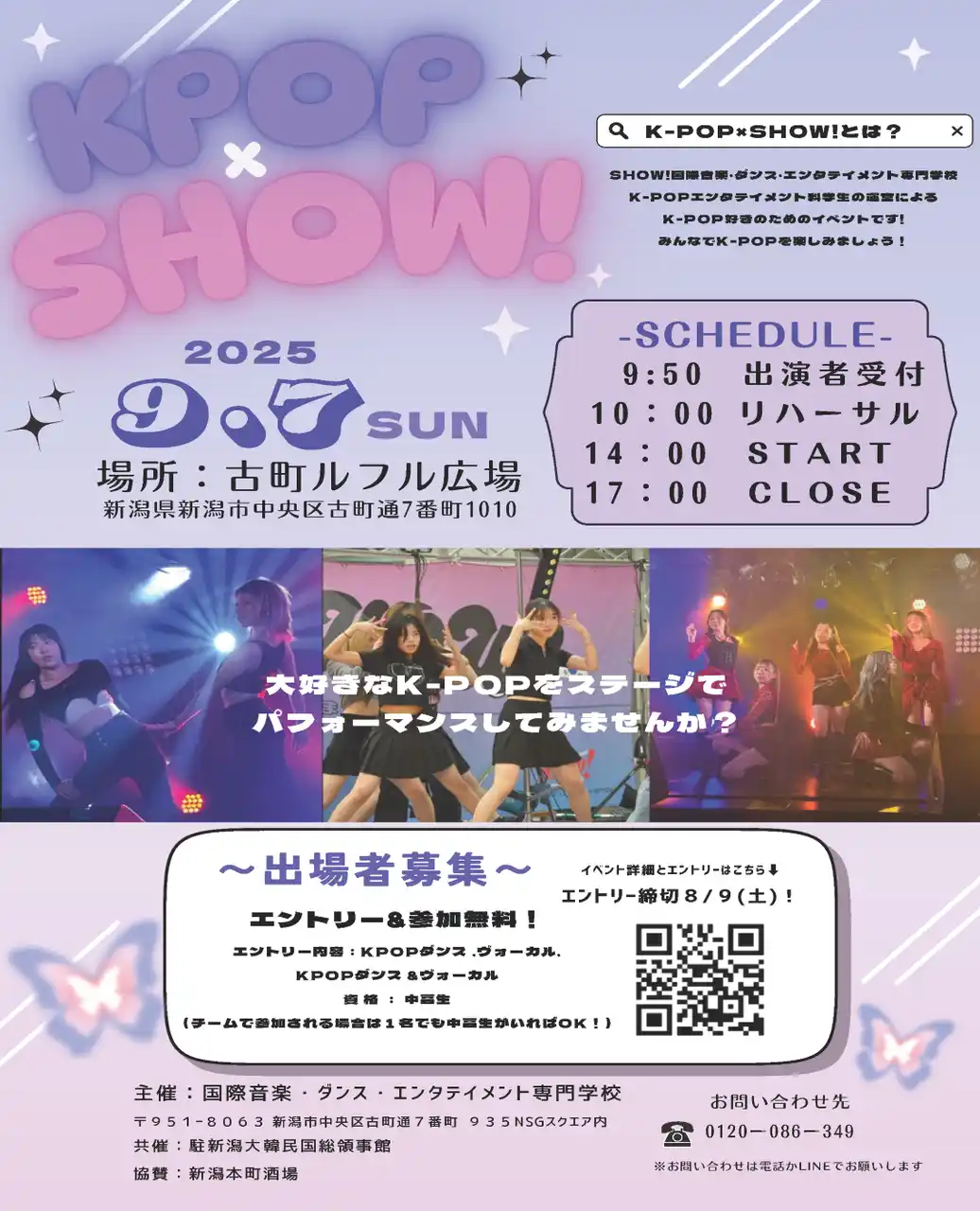 【ＮＳＧグループ】 【国際音楽・ダンス・エンタテイメント専門学校】駐新潟大韓国総領事館共催　K-POPカルチャーで地域を盛り上げる！≪出場者募集中≫