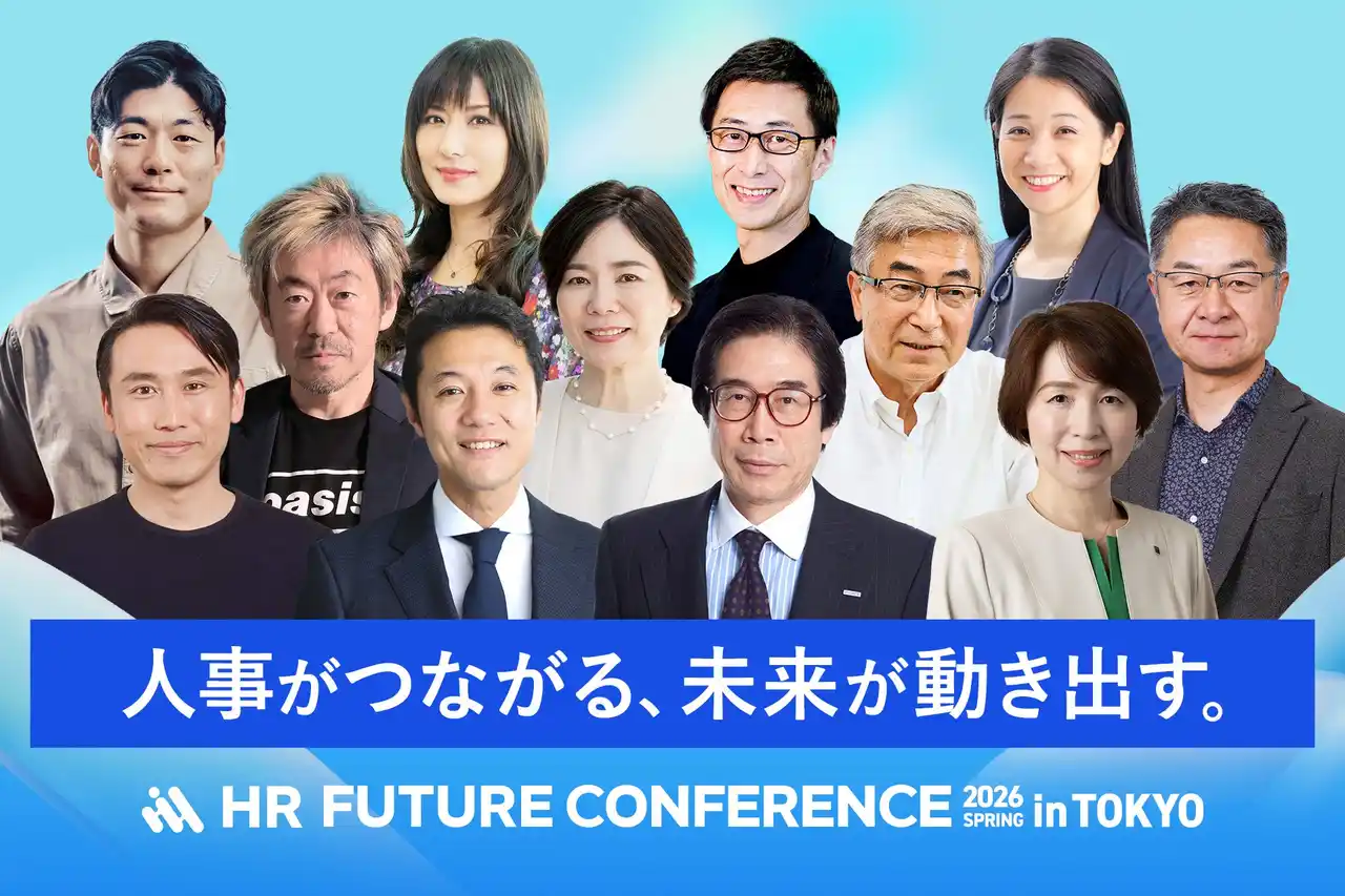 【スマートキャンプ株式会社】 「HR FUTURE CONFERENCE 2026 春 in 東京」KEYNOTEの全登壇者が決定