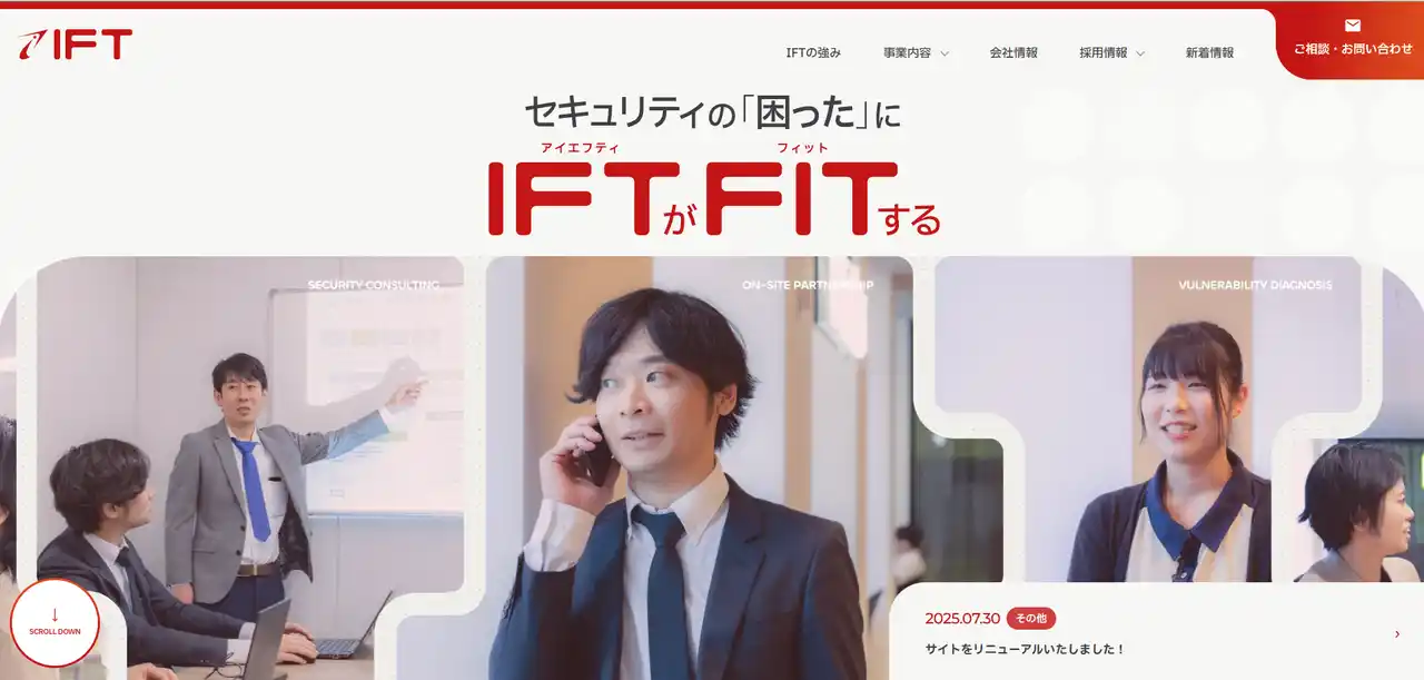 【株式会社アイ・エフ・ティ】 セキュリティの困ったに“IFTがFIT”する株式会社アイ・エフ・ティ、Webサイトを全面リニューアル公開