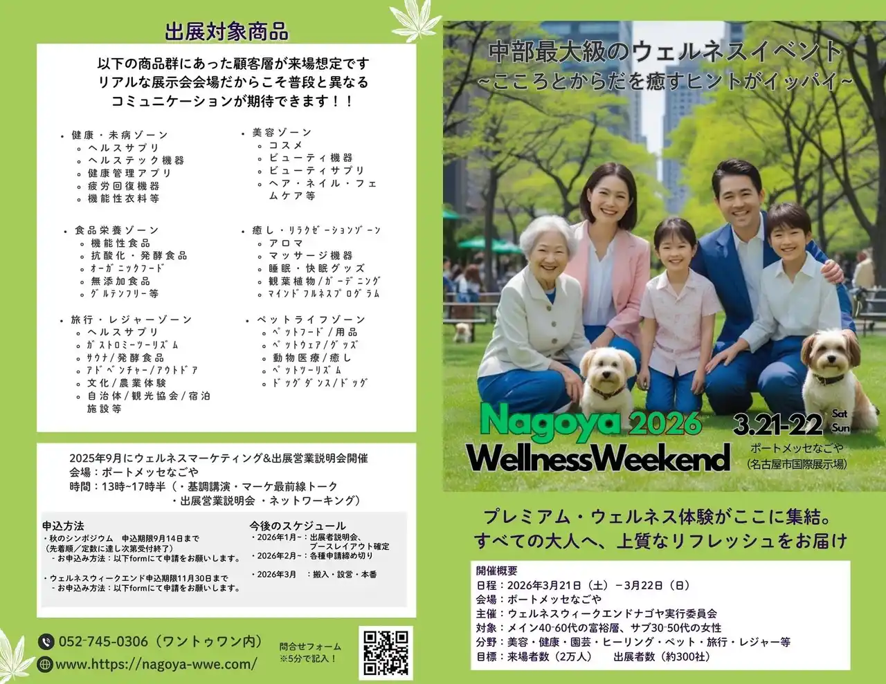 【株式会社CarLife Japan】 CarLifeJapan、『ウェルネスウィークエンドナゴヤ』出展企業向け営業を本格稼働 ～中部最大級の消費者向けウェルネス・プレミアム体験型イベント～