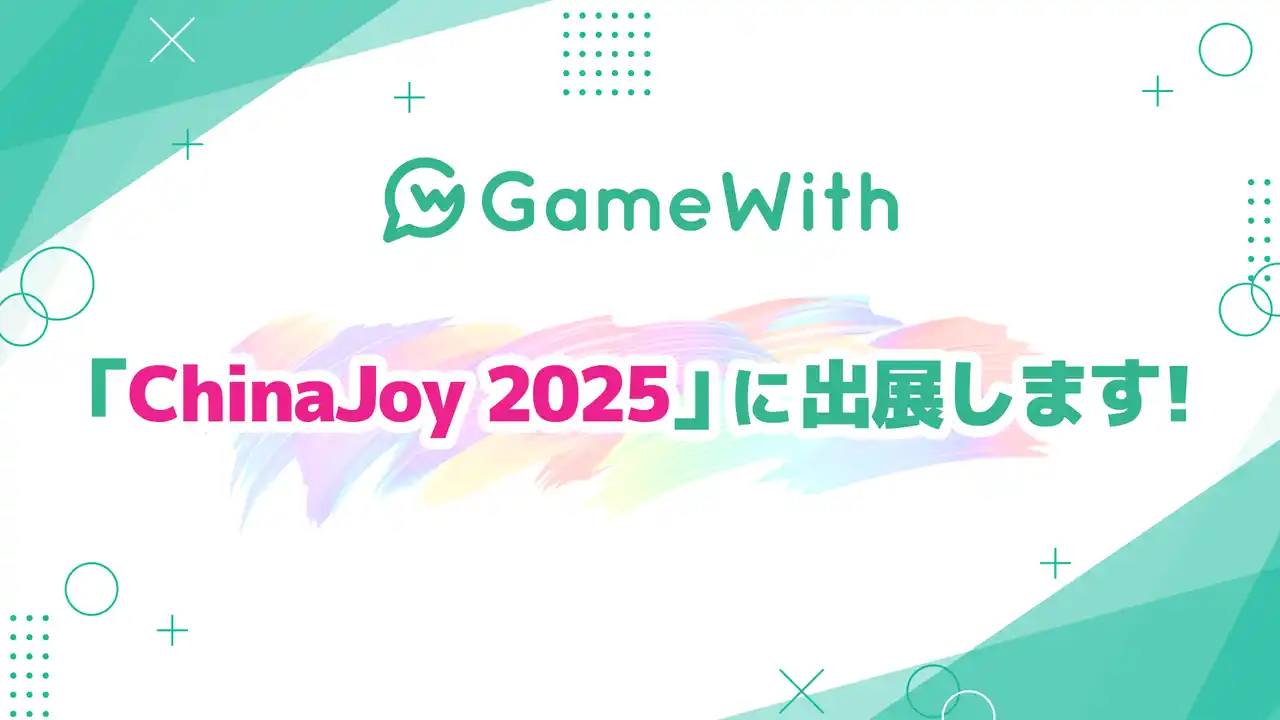 【株式会社GameWith】 株式会社GameWith、中国の大型ゲームショウ「ChinaJoy 2025」に出展