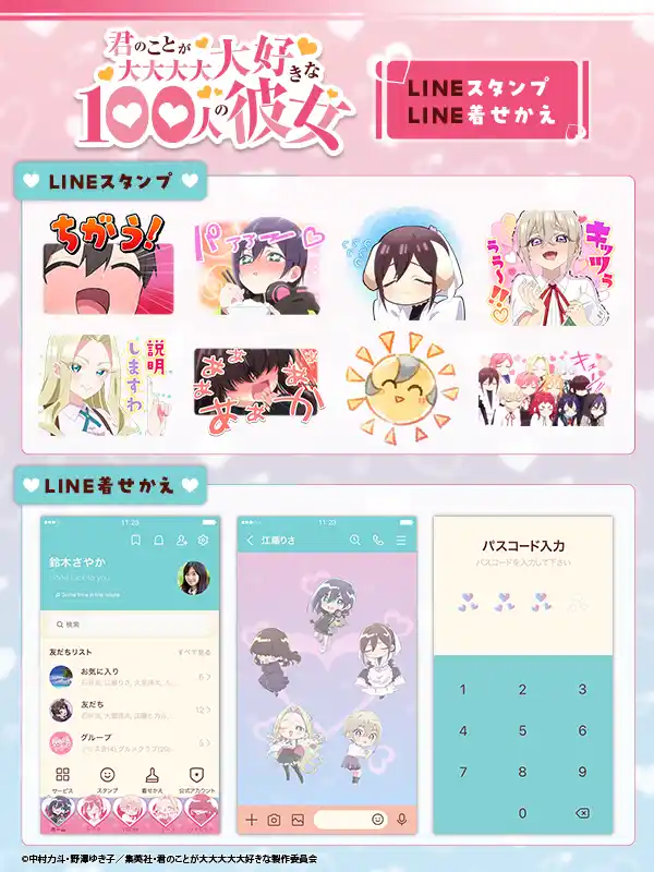 【株式会社Creative Plus】 TVアニメ『君のことが大大大大大好きな100人の彼女』LINEスタンプ・着せかえ 第2弾 配信開始のお知らせ