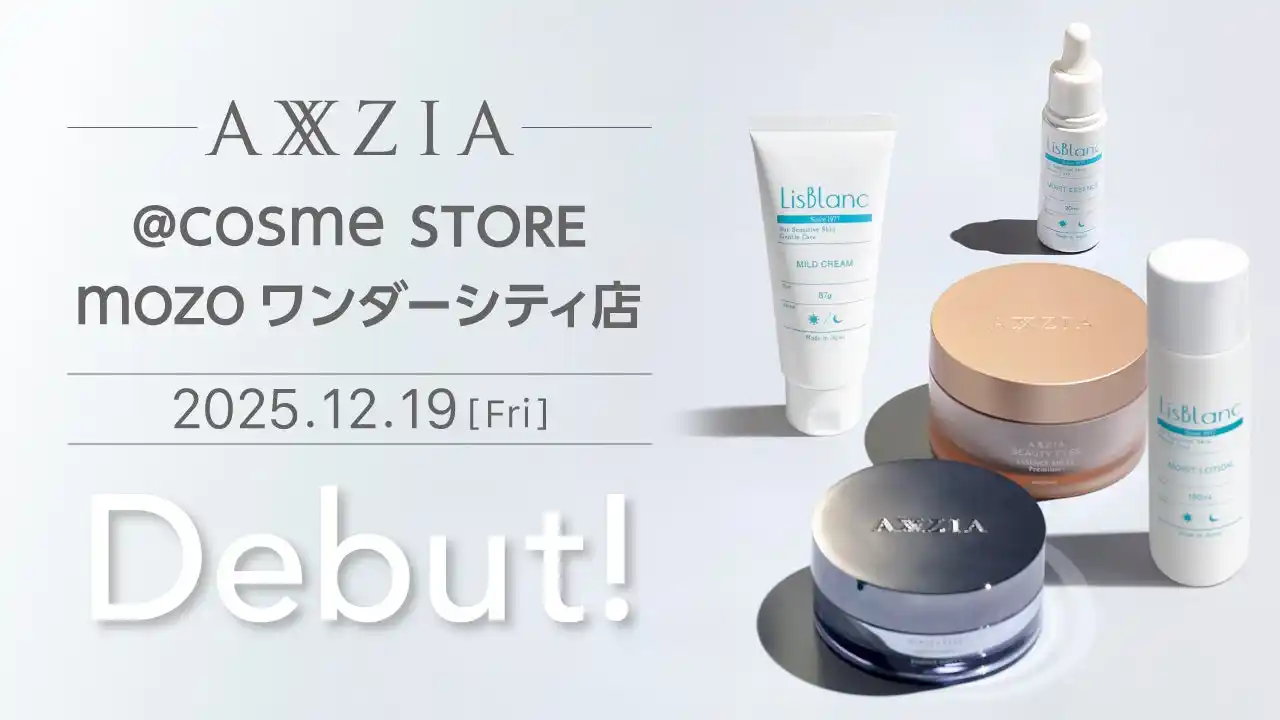 【株式会社アクシージア】 アクシージア、@cosme STORE mozo ワンダーシティ店にて取り扱い開始　2025年12月19日（金）オープン