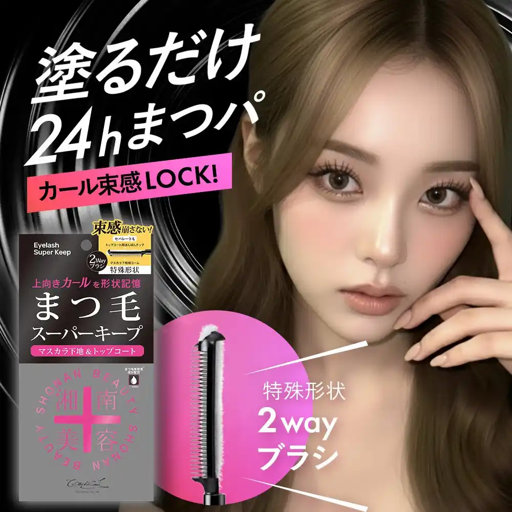 【株式会社シーオーメディカル】 「湘南美容まつ毛スーパーキープフィクサー」新発売
