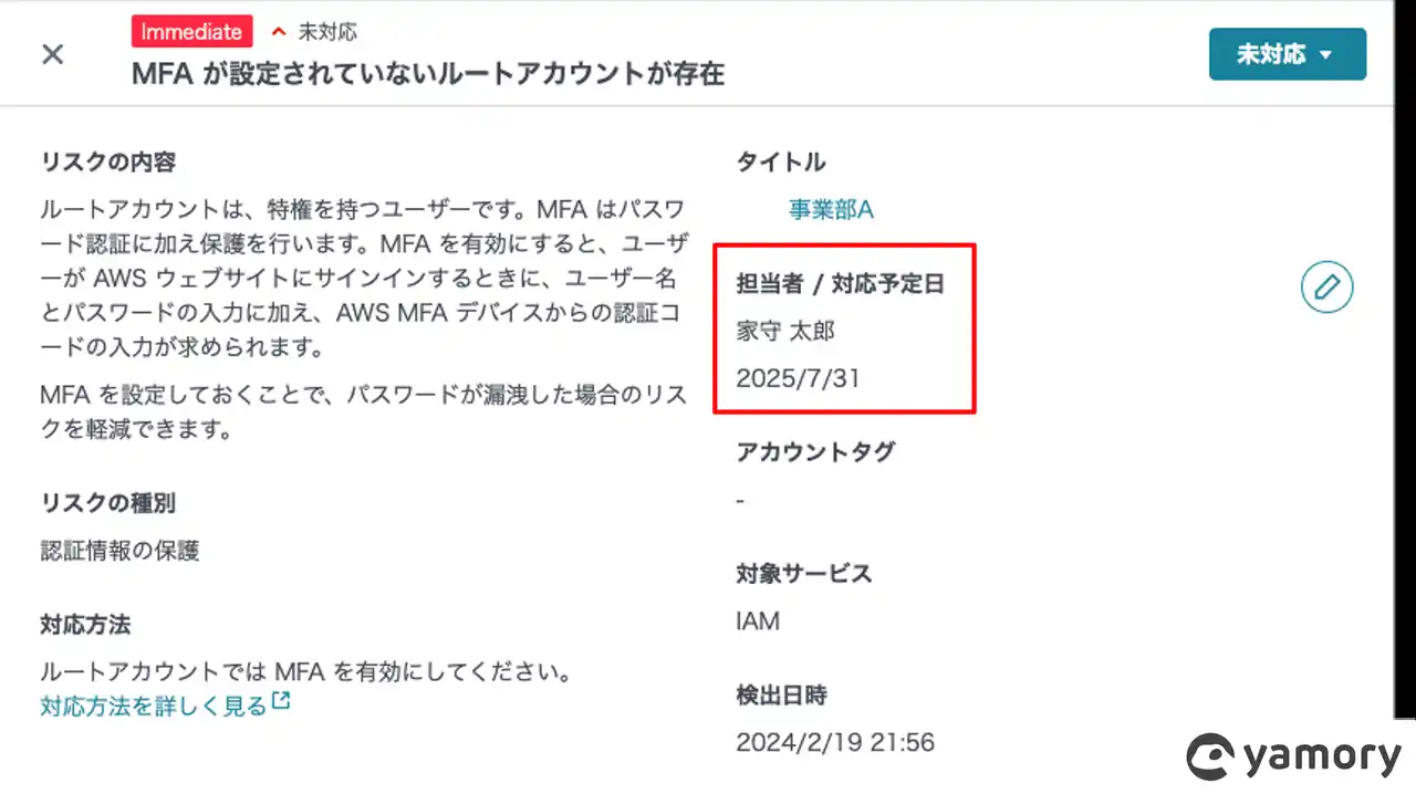 脆弱性管理クラウド「yamory」、担当者割当機能をリリース