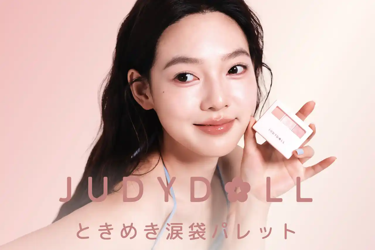 【株式会社mimi-Japan】 【新発売】“ふわっと立体感＆ラメ”でときめく涙袋に。JUDYDOLLより「ときめき涙袋パレット」が新登場！