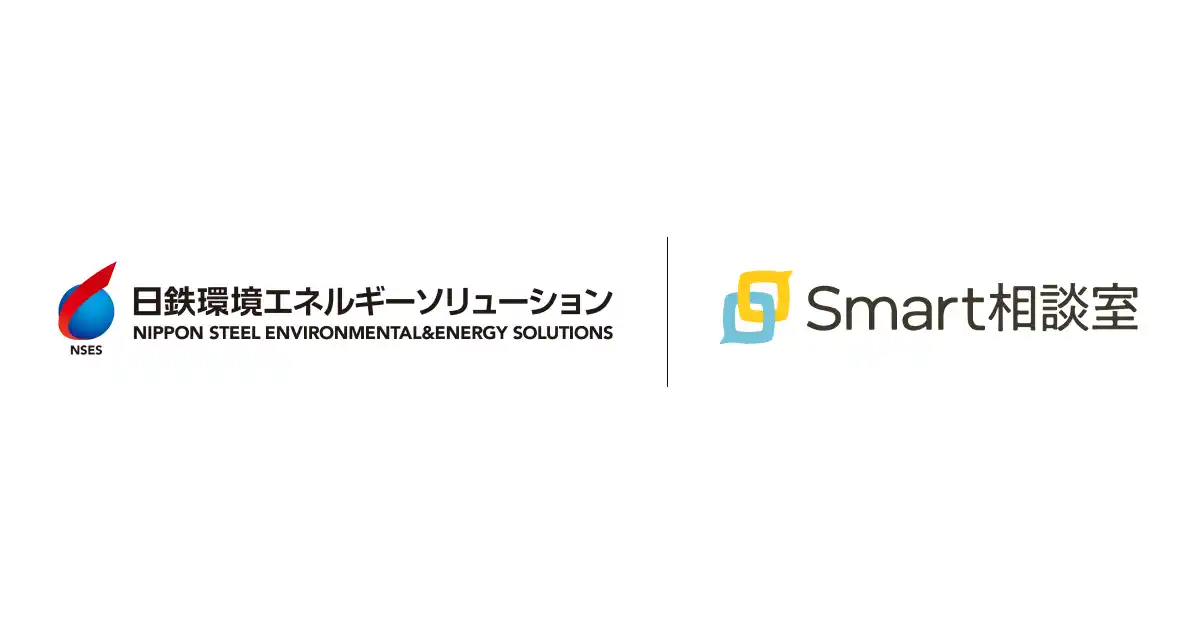 約1,900名の従業員を抱える日鉄環境エネルギーソリューションが「Smart相談室」を導入