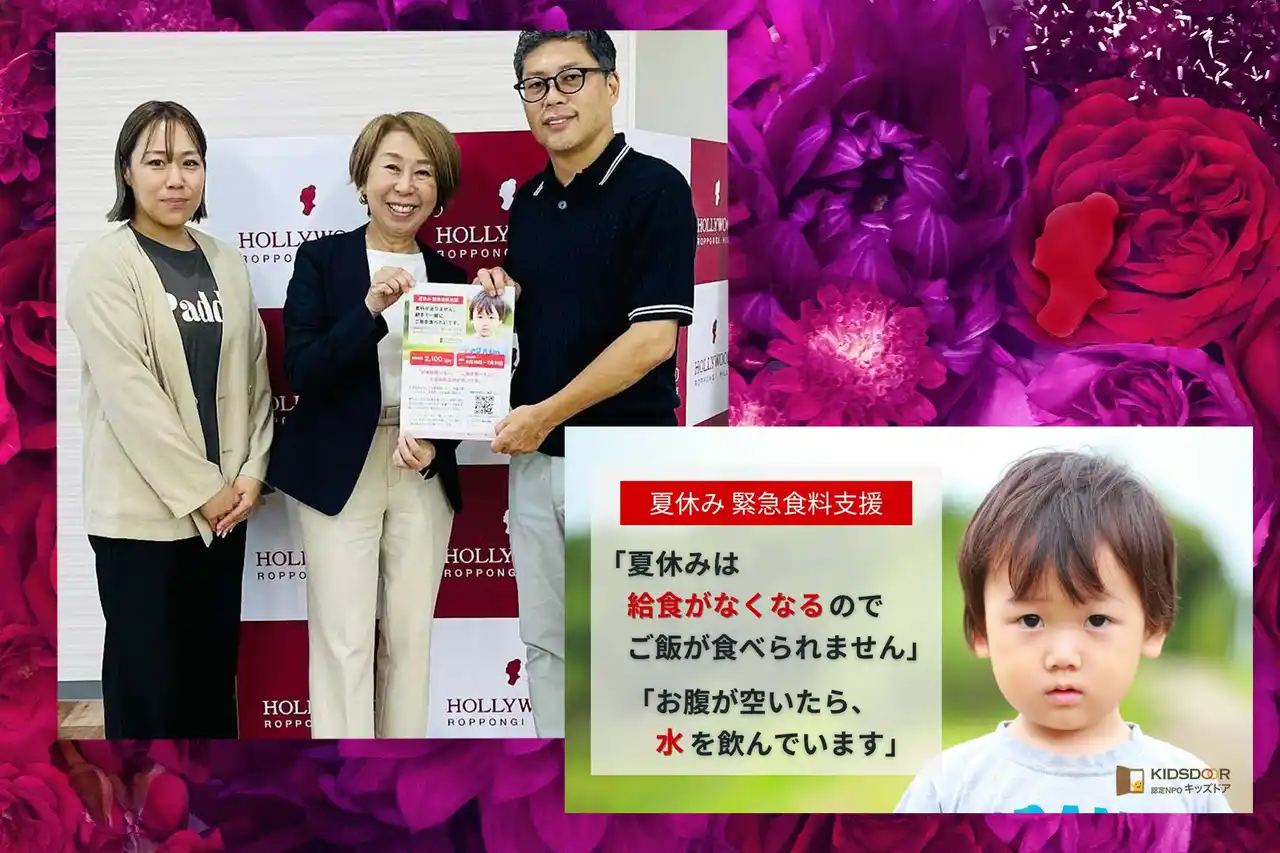 食料支援が必要なお子さんに手を差し伸べたい。認定特定非営利活動法人キッズドア（NPO Kidsdoor）の活動へ健康食品を提供。
