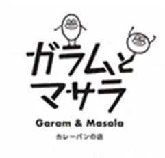 【株式会社バローホールディングス】 カレーパングランプリ２０２５(R) ガラムとマサラ「とろとろ煮豚のカレーパン」　最高金賞受賞