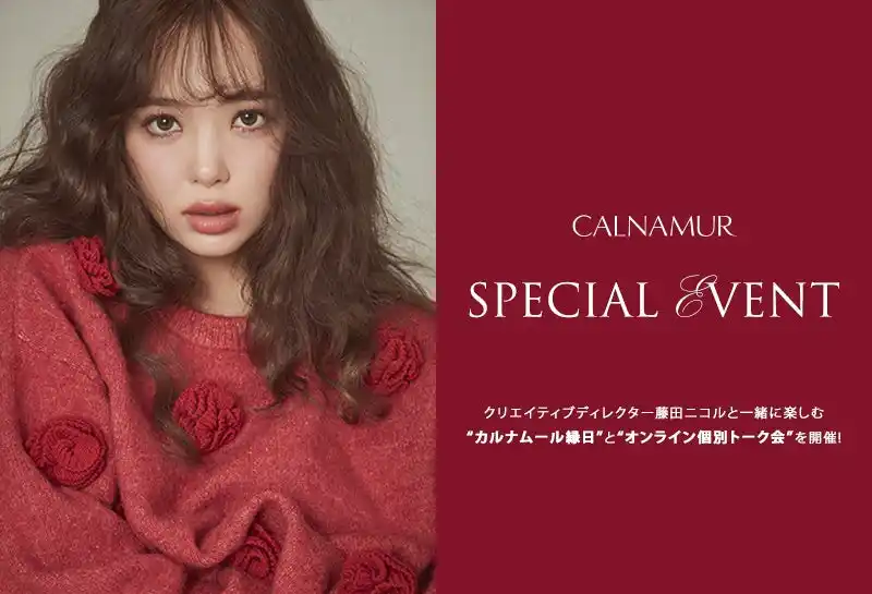 【WithLIVE Inc.】 『CALNAMUR』クリエイティブディレクター藤田ニコルと1対1で話せるチャンス！購入者限定のオンライン個別トーク会をWithLIVEで開催決定！