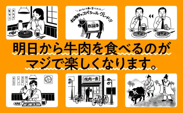 明日から牛肉を食べるのが楽しくなります『知ればもっと美味しくなる！　大人の「牛肉」教養』著者小関尚紀が電子書籍で配信開始