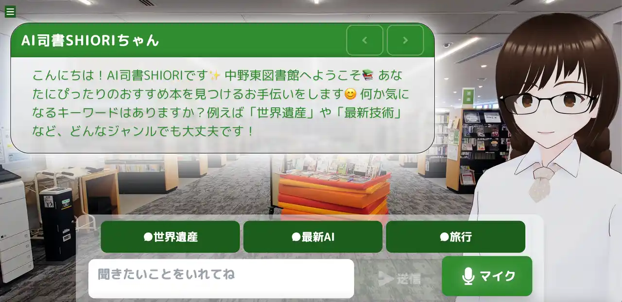 【一般社団法人Woolly】 東京初、3DアバターAI司書「SHIORI」中野東図書館で実証実験──9/13から“偶然の出会い”を楽しむ図書館体験を開催