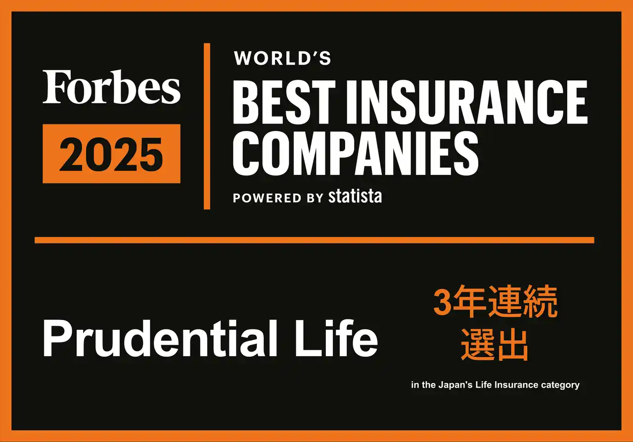 【プルデンシャル生命保険株式会社】 Forbes誌「World's Best Insurance Companies 2025」日本の生命保険会社部門に3年連続選出