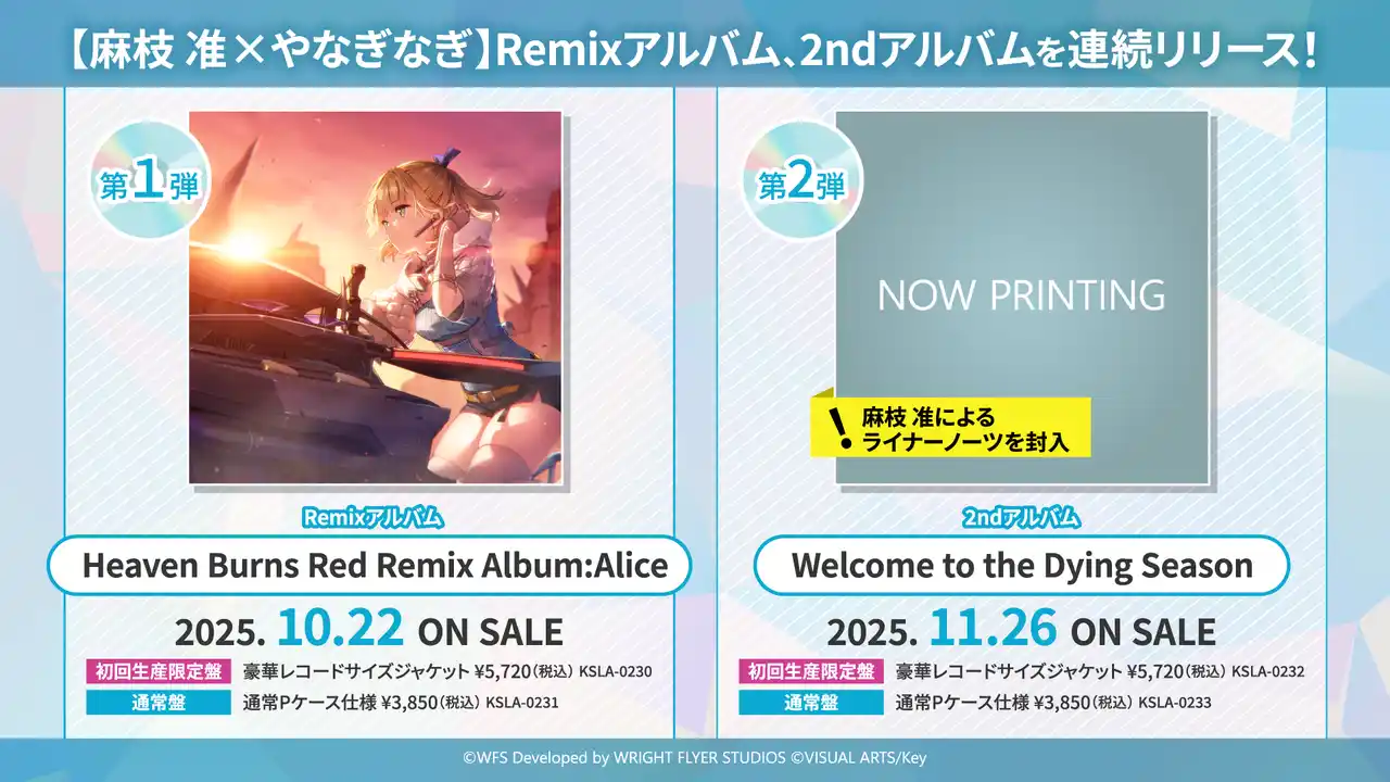 【株式会社ビジュアルアーツ】 麻枝 准×やなぎなぎ、新アルバムを2ヶ月連続発売決定！ ドラマチックRPG『ヘブンバーンズレッド』の劇中歌を合わせて27曲収録