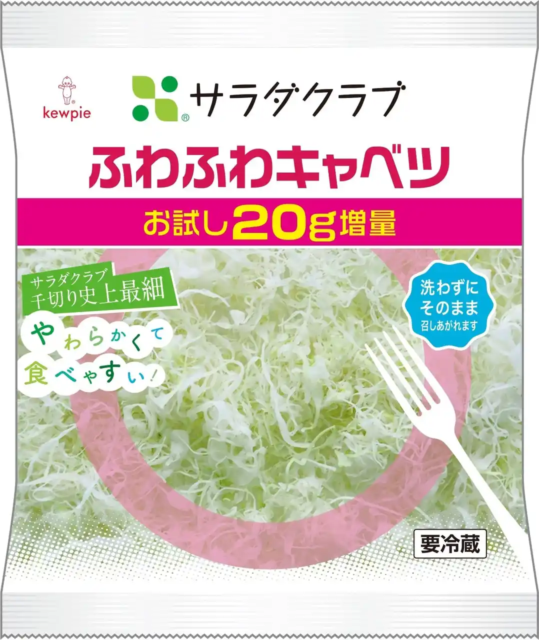【株式会社サラダクラブ】 累計16万パックを売り上げた人気商品　「ふわふわキャベツ」 期間限定20g増量でお得に