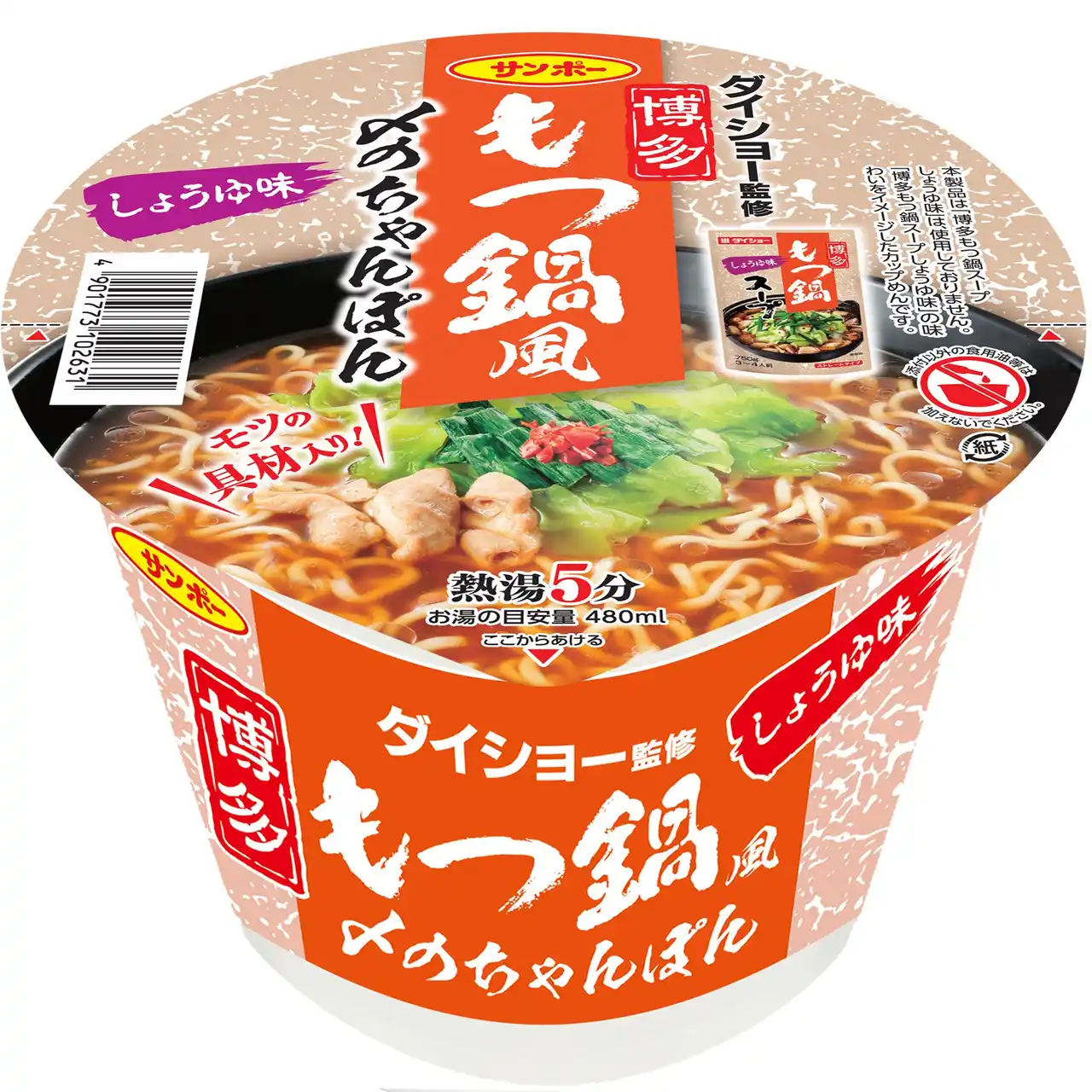 【サンポー食品株式会社】 博多のもつ鍋スープの美味しさをカップ麺で再現！「ダイショー監修博多もつ鍋風〆のちゃんぽん」新発売