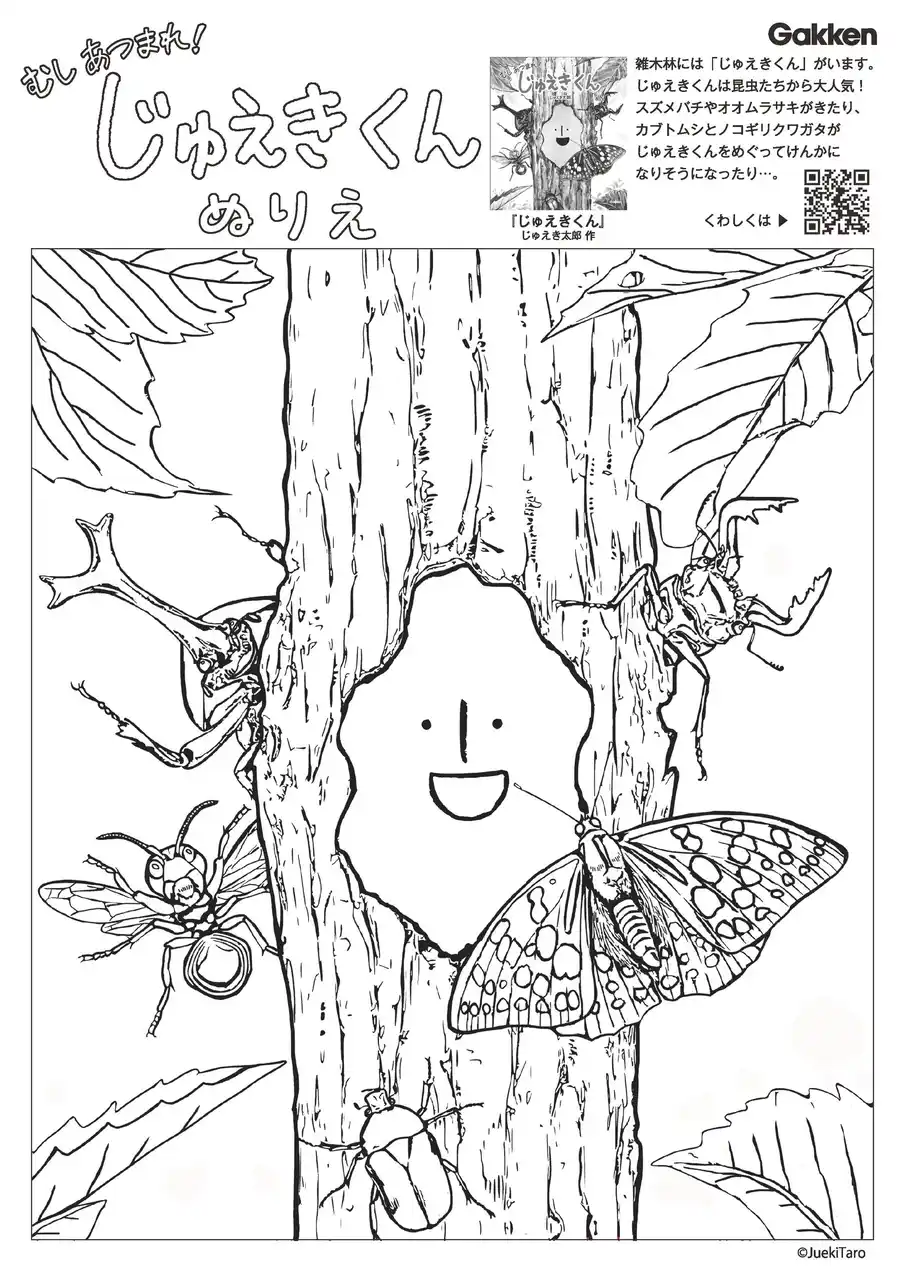 【無料で遊べる！】夏休みのおうち時間に楽しめる「昆虫ぬりえ」公開中！　絵本『じゅえきくん』の世界を楽しもう
