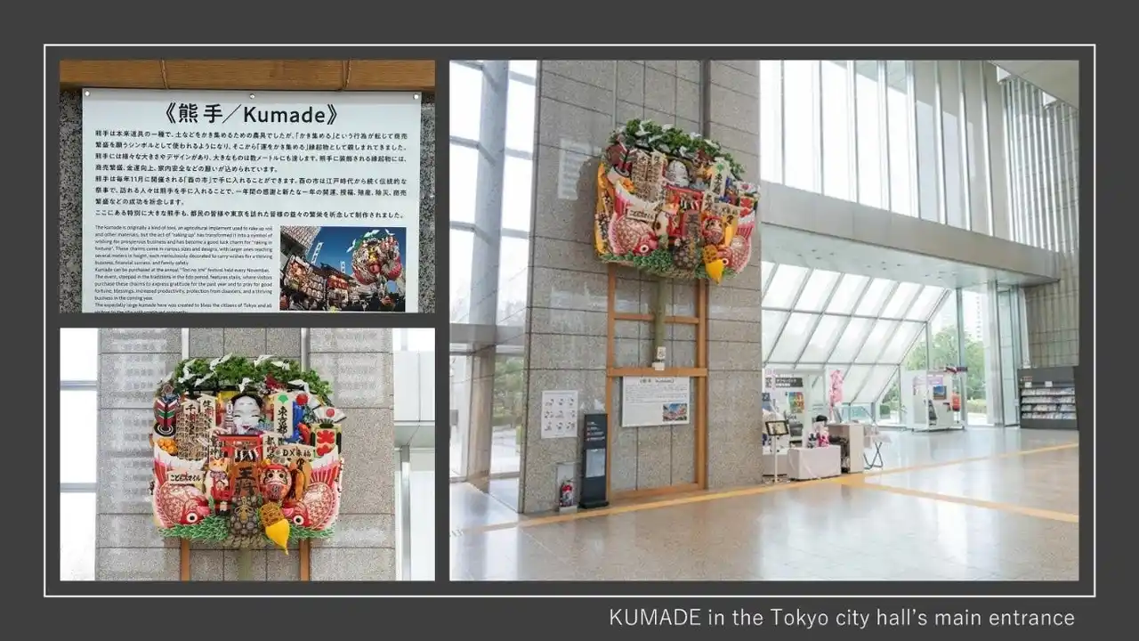 【東京都】 東京都庁第一本庁舎２階の大型の熊手が新しくなりました。