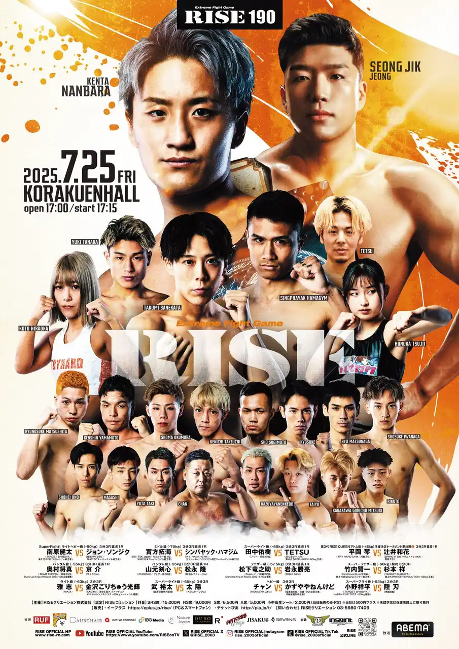 【株式会社なんでもドラフト】 『RISE190』全試合の勝敗予想企画をスポーツ予想アプリ「なんドラ」で開催 ！ ～メインは南原健太が韓国王者と対戦！～