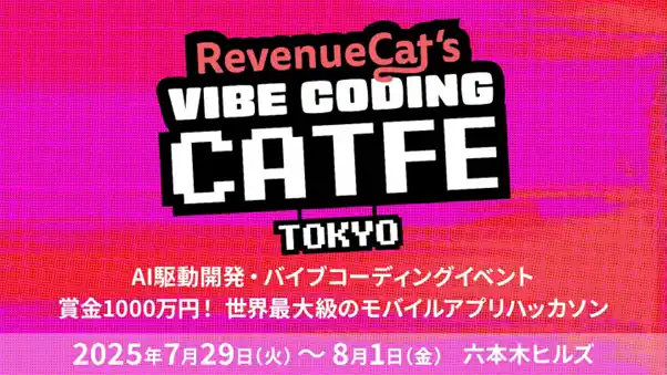 【adjust株式会社】 Adjust、世界最大級のモバイルアプリイベント「VIBE CODING CATFE TOKYO」にて特別セッション「Adjust Night」を開催！