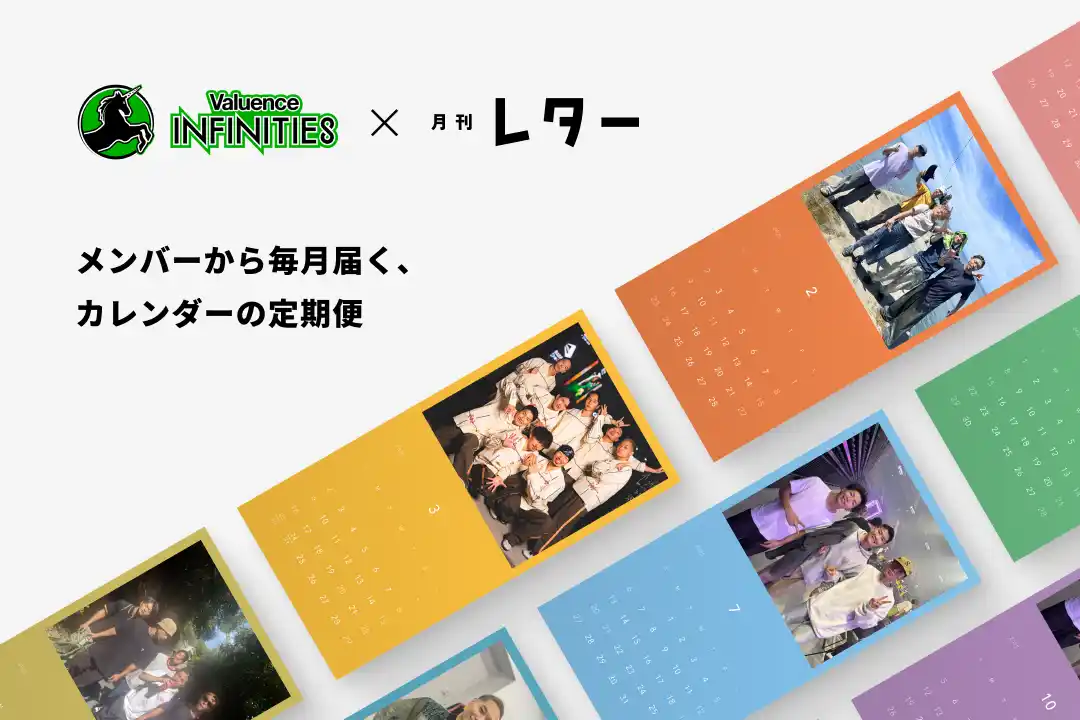 【バリュエンス】 Valuence INFINITIES、月刊レターのサービスを開始！