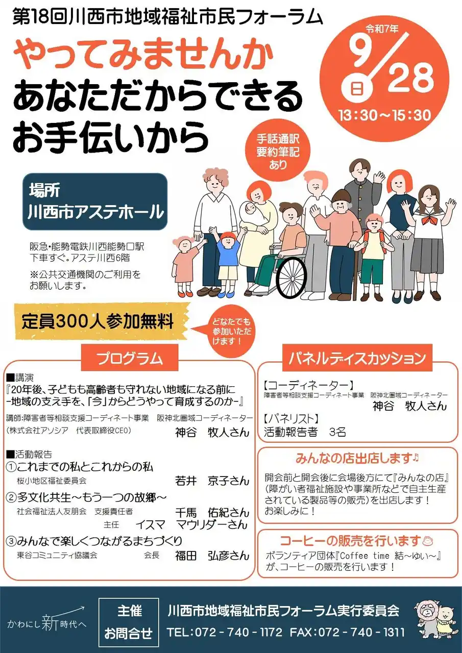 第18回地域福祉市民フォーラムを開催 / 兵庫県川西市