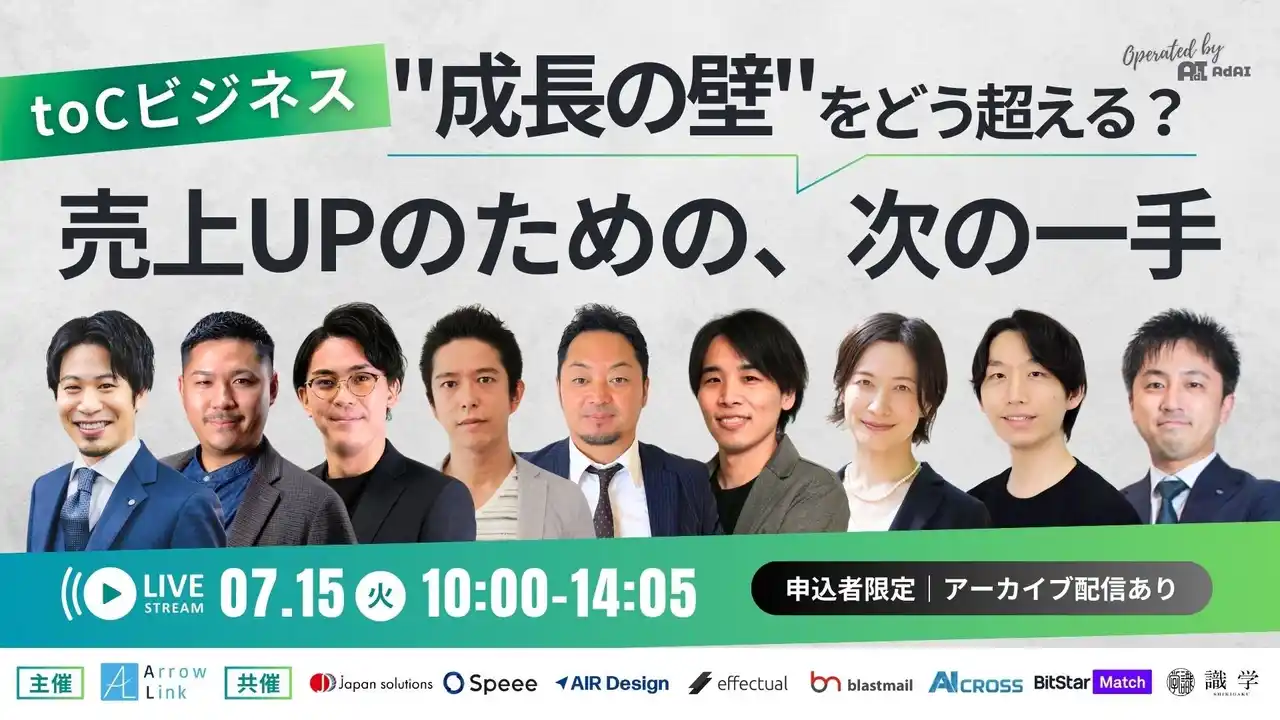 【2025/7/15 オンライン開催】AIR Design（ガラパゴス）登壇、toCビジネスの "成長の壁" を超えるためのカンファレンス「売上UPのための、次の一手」