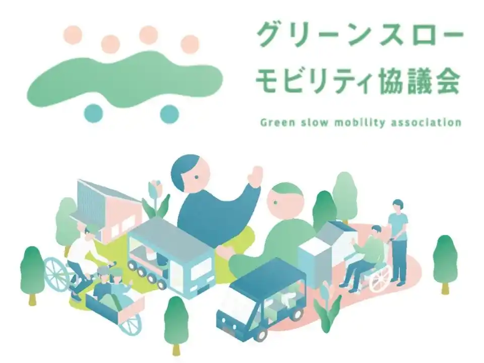 全国初の「グリーンスローモビリティ協議体」の設立総会を9月5日に開催！