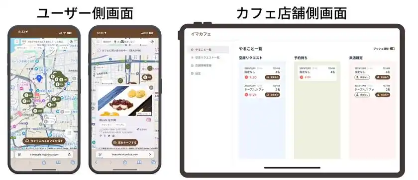 イマカフェ_アプリ画面