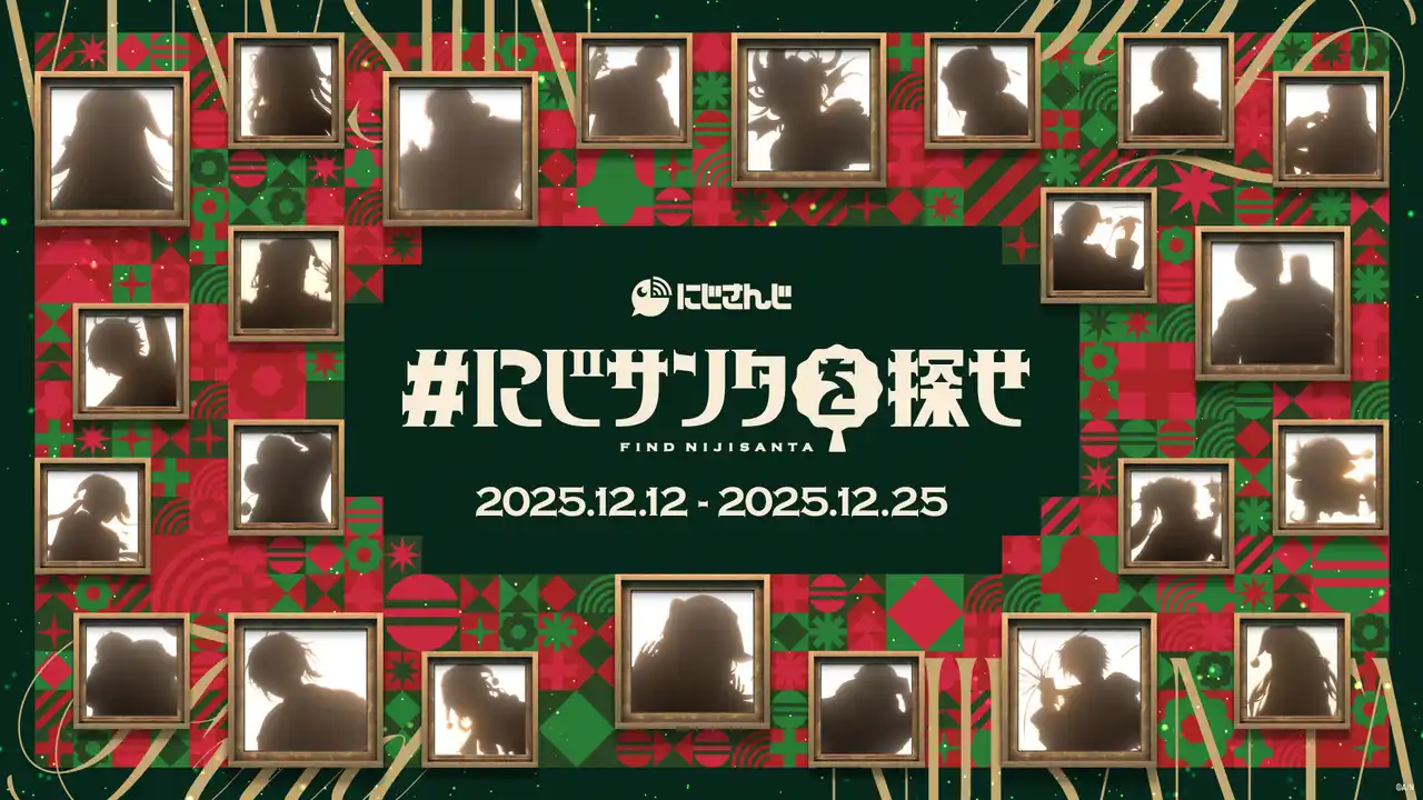 【ANYCOLOR株式会社】 にじさんじがクリスマスムードを盛り上げる！渋谷を舞台に2025年12月12日(金)より屋外広告掲出開始！【#にじサンタを探せ】