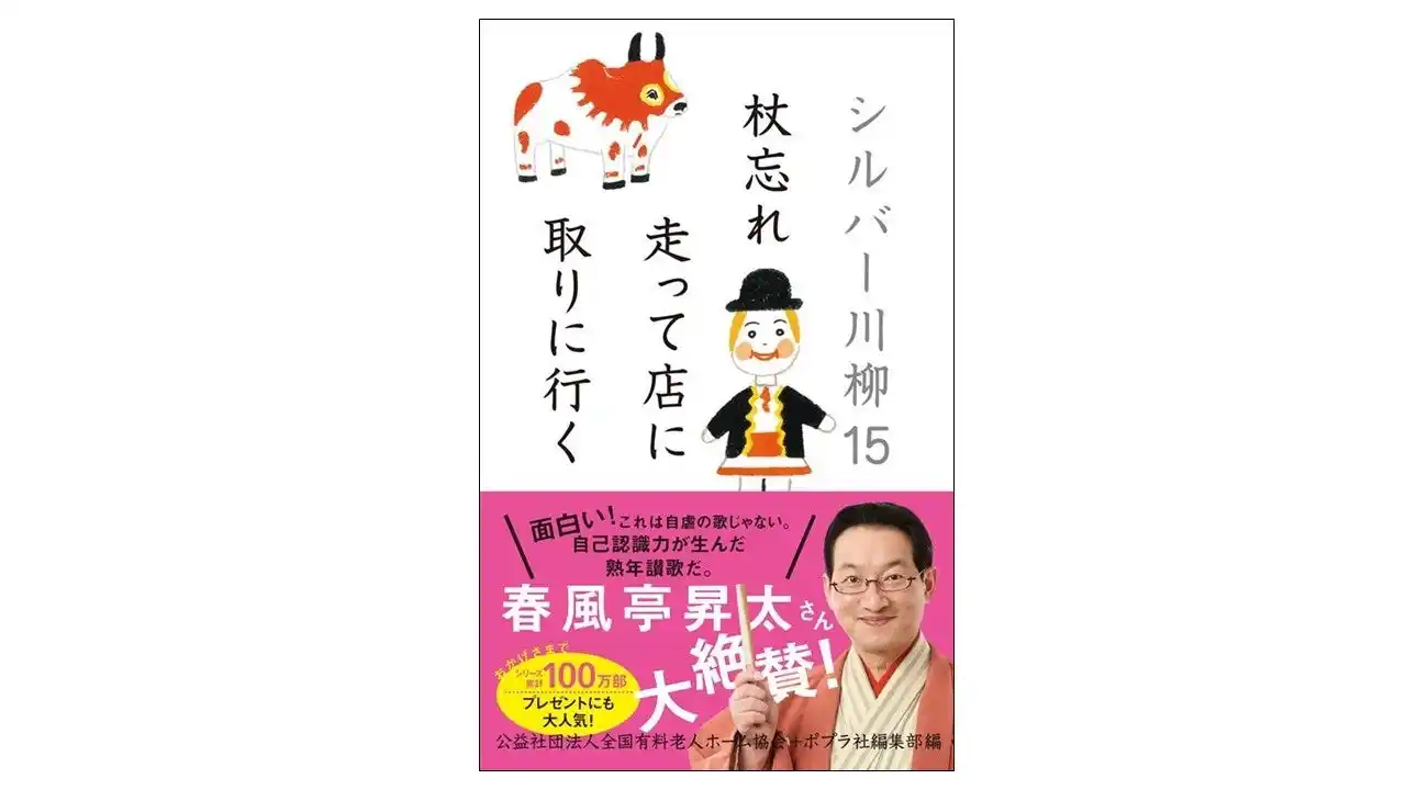 【70代の応募が大幅に増加！】第25回『有老協・シルバー川柳』入選作品発表！