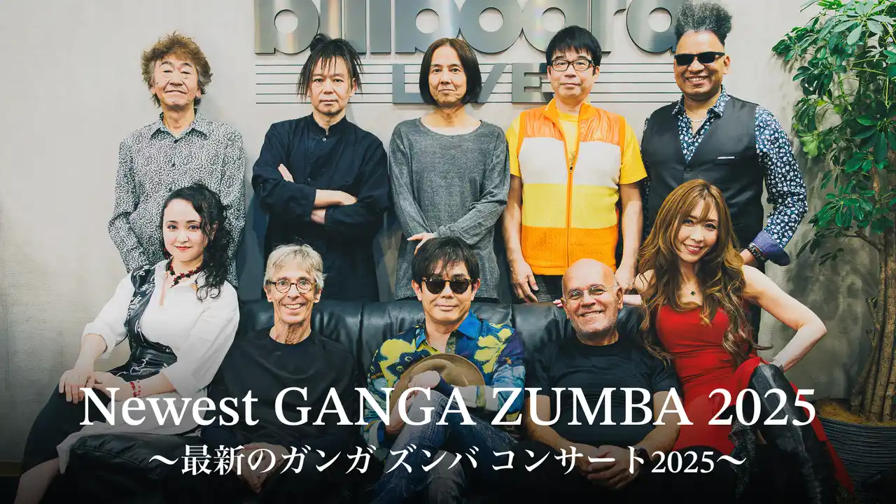 宮沢和史 率いる多国籍バンド・GANGA ZUMBAのBillboardライブをU-NEXTにて独占ライブ配信決定！