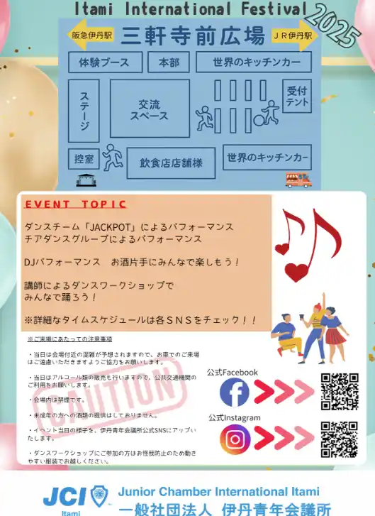 【Buzz広報戦略委員会】 【イベント開催】 Itami International Festival 踊って笑って国際交流！開催のお知らせ