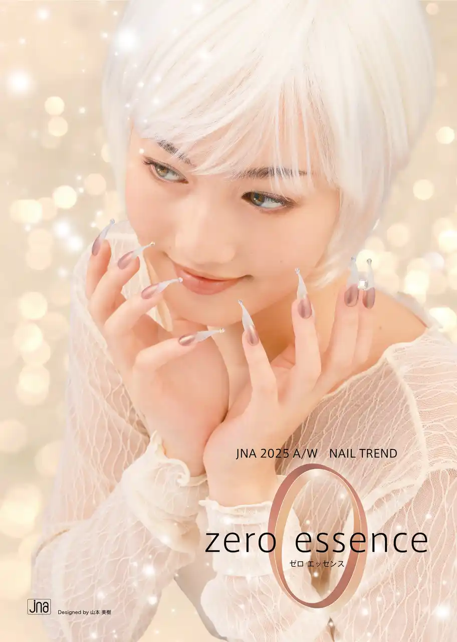 【NPO法人日本ネイリスト協会】 2025年秋冬ネイルトレンドは“zero essence”