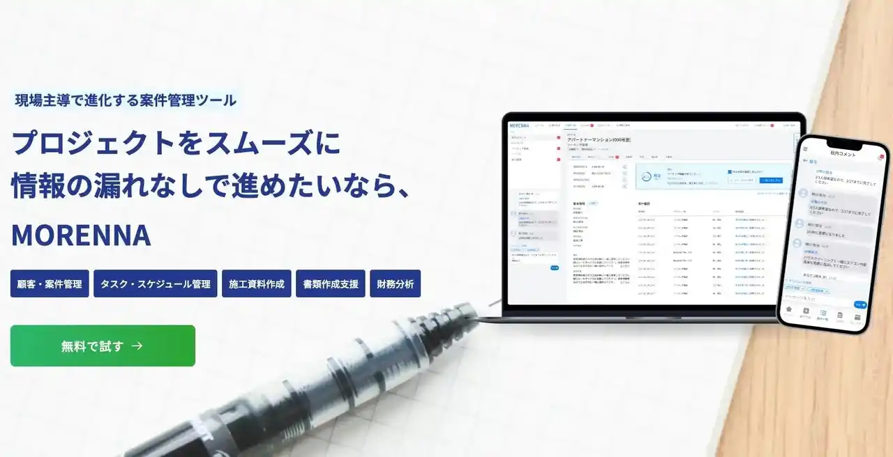 【株式会社ブルークス】 【業界初】施工管理ツール「MORENNA」、受注・仕入れ商流支援「Par Pay」との連携を開始