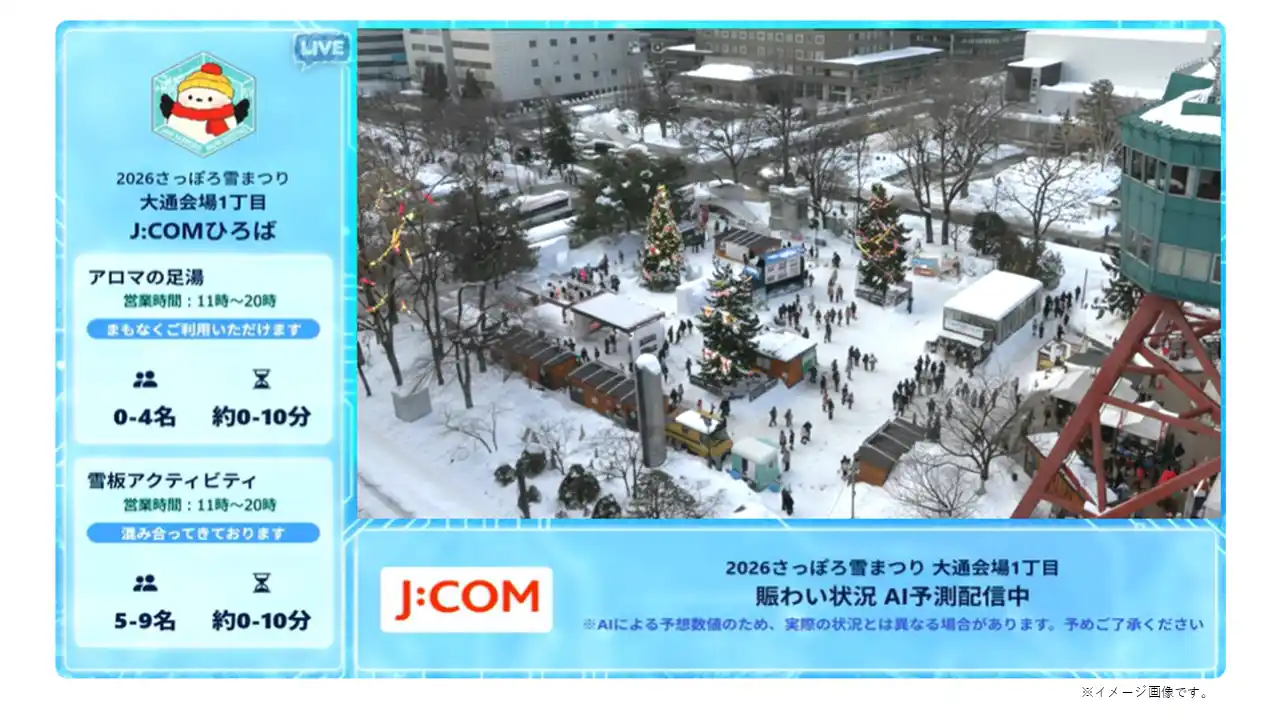 【AWL株式会社】 2026さっぽろ雪まつり「J:COMひろば」でエッジAI映像解析を提供