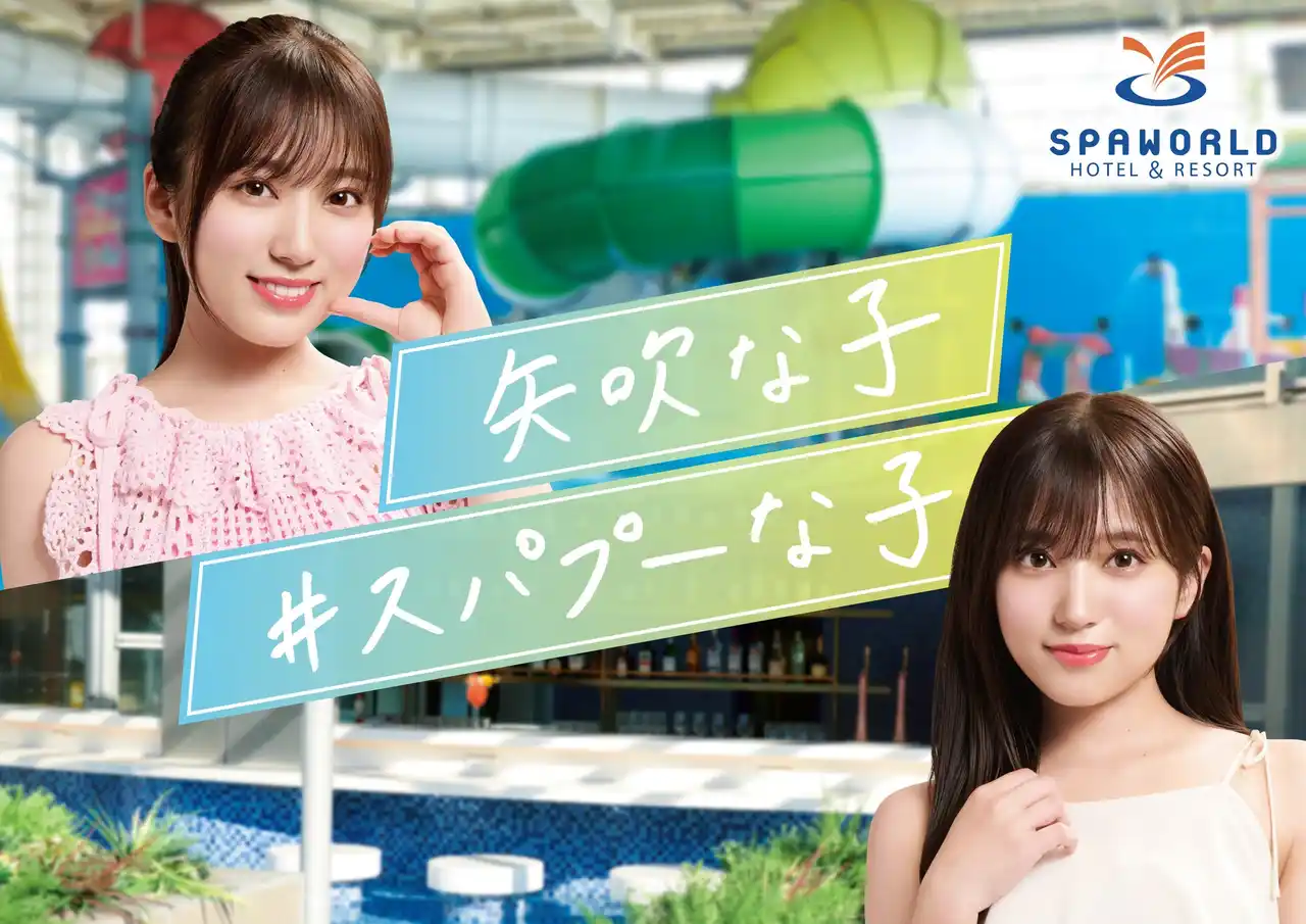 【株式会社阪神住建】 矢吹奈子さんがイメージキャラクターに就任！スパプー新TVCM