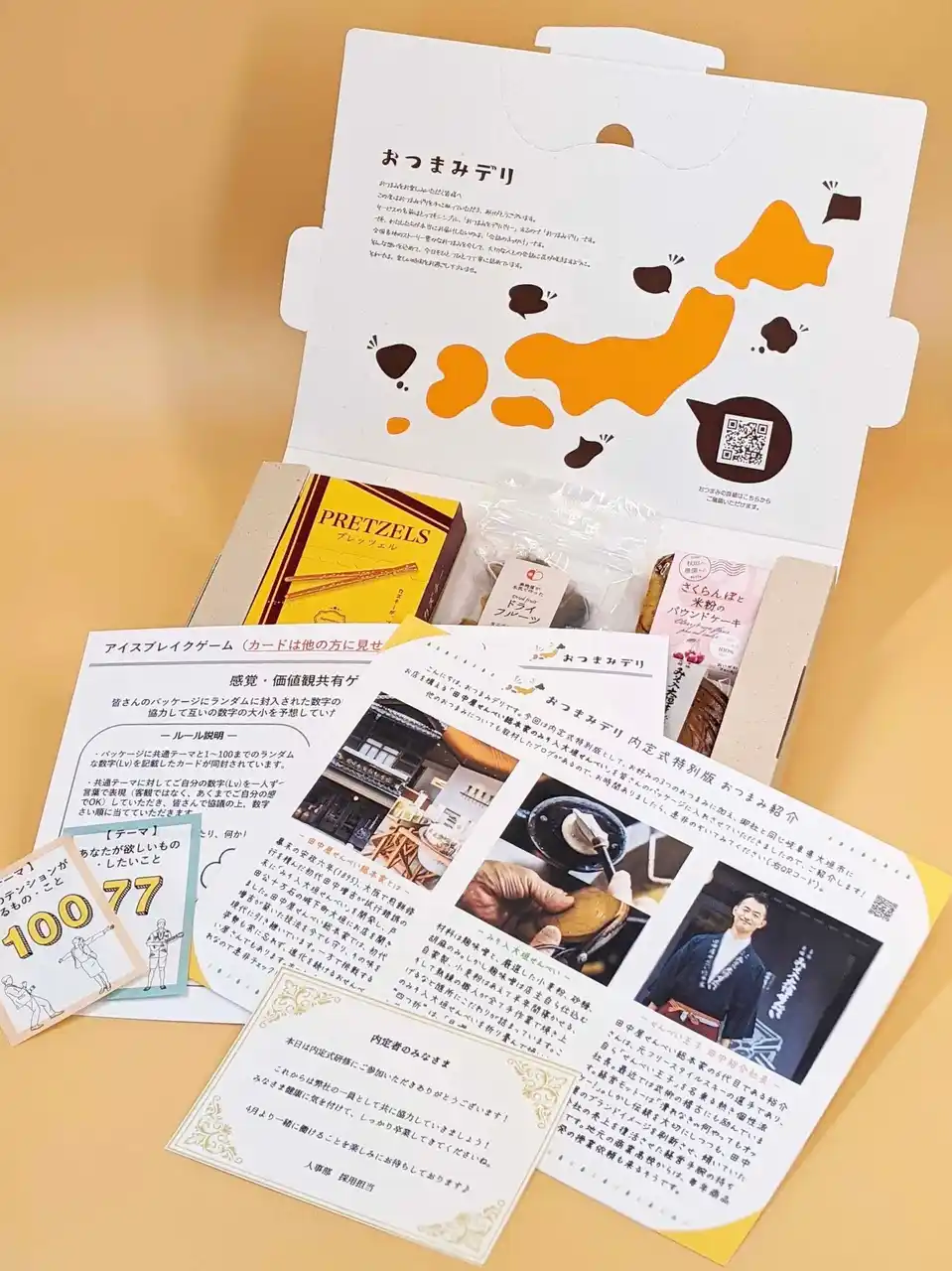企業・団体のオンライン懇親会向けおやつ／おつまみ宅配サービス「おつまみデリ」が、担当者様にサンプルプレゼント実施中！