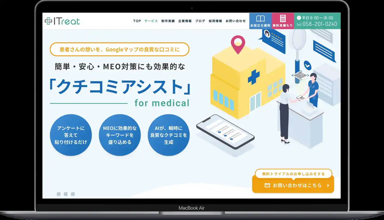 「クチコミを書いてもらえない」を解決。クチコミを生成する医療機関向けサービス「クチコミアシスト」、無料トライアル開始予定