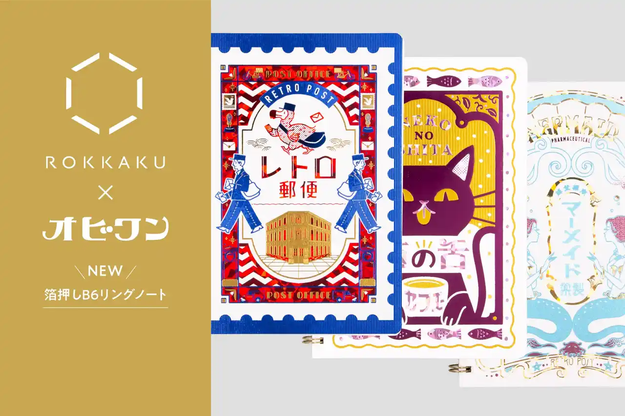 【フタバ株式会社】 【新商品】箔押しブランド「ROKKAKU」と、人気イラストレーターオビワンのコラボ商品『箔押し B6リングノート』が新登場！「文具女子博in東京2025」で先行販売され、遂に一般販売を開始いたします