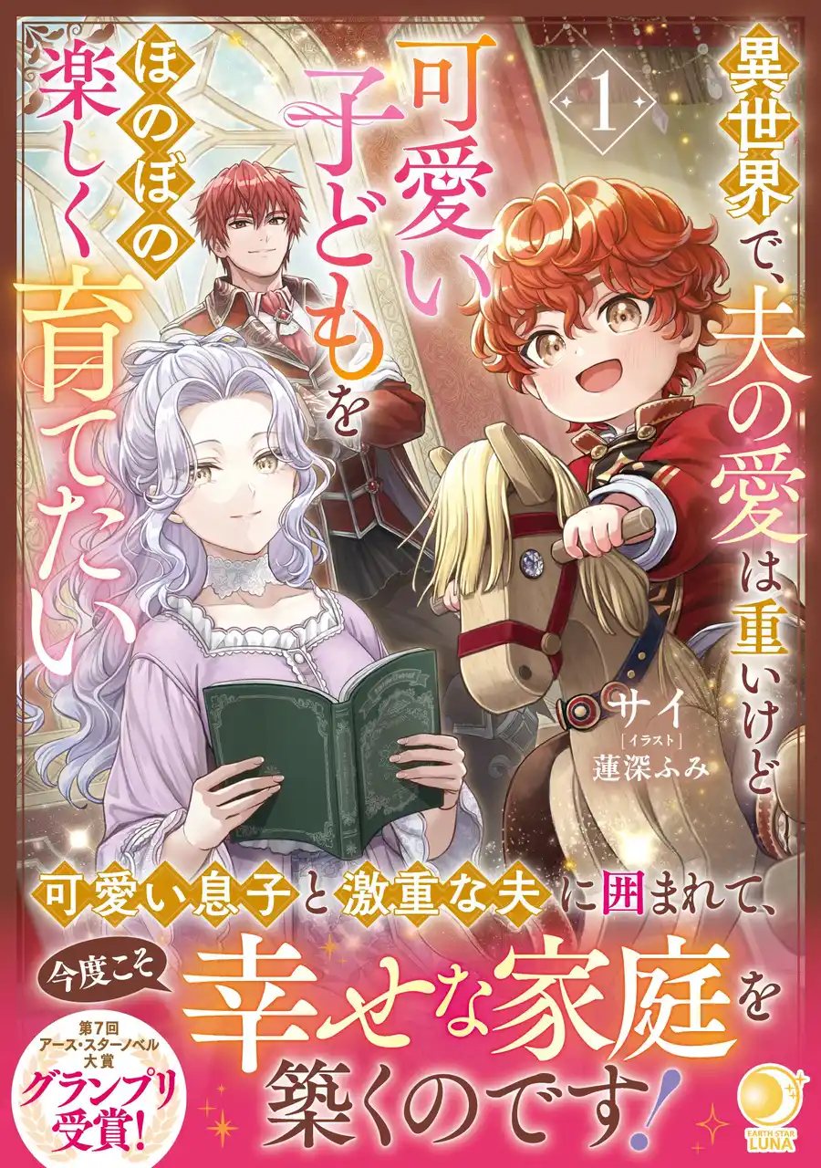 ＜本日発売＞アース・スター ルナ 8月最新刊登場